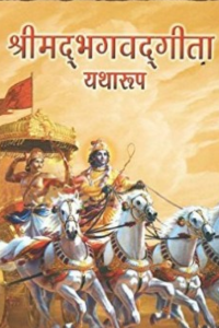 bhagvat geeta book